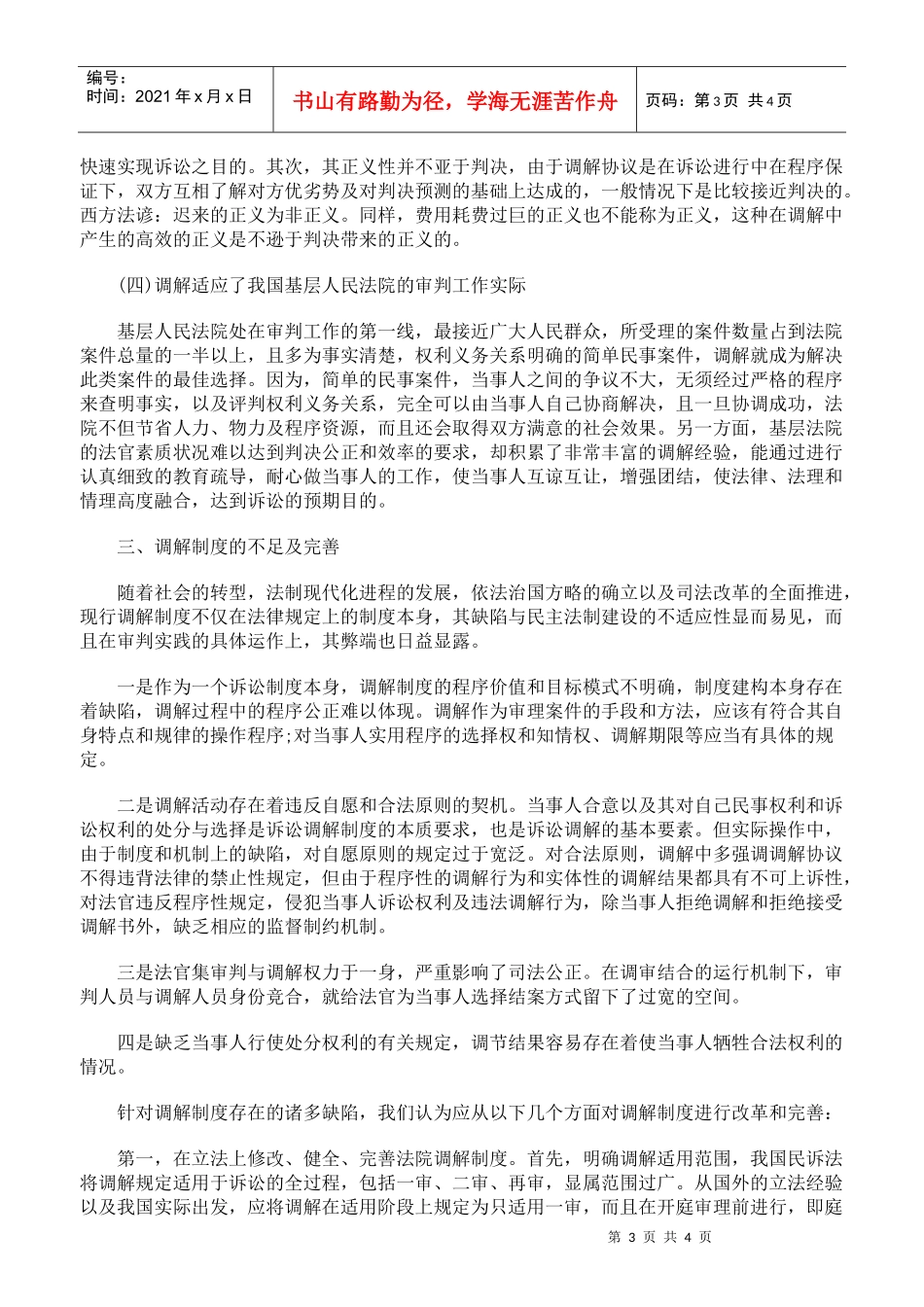 论调解在民事审判中的价值_第3页