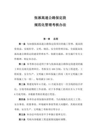 规范化管理考核办法(讨论稿)