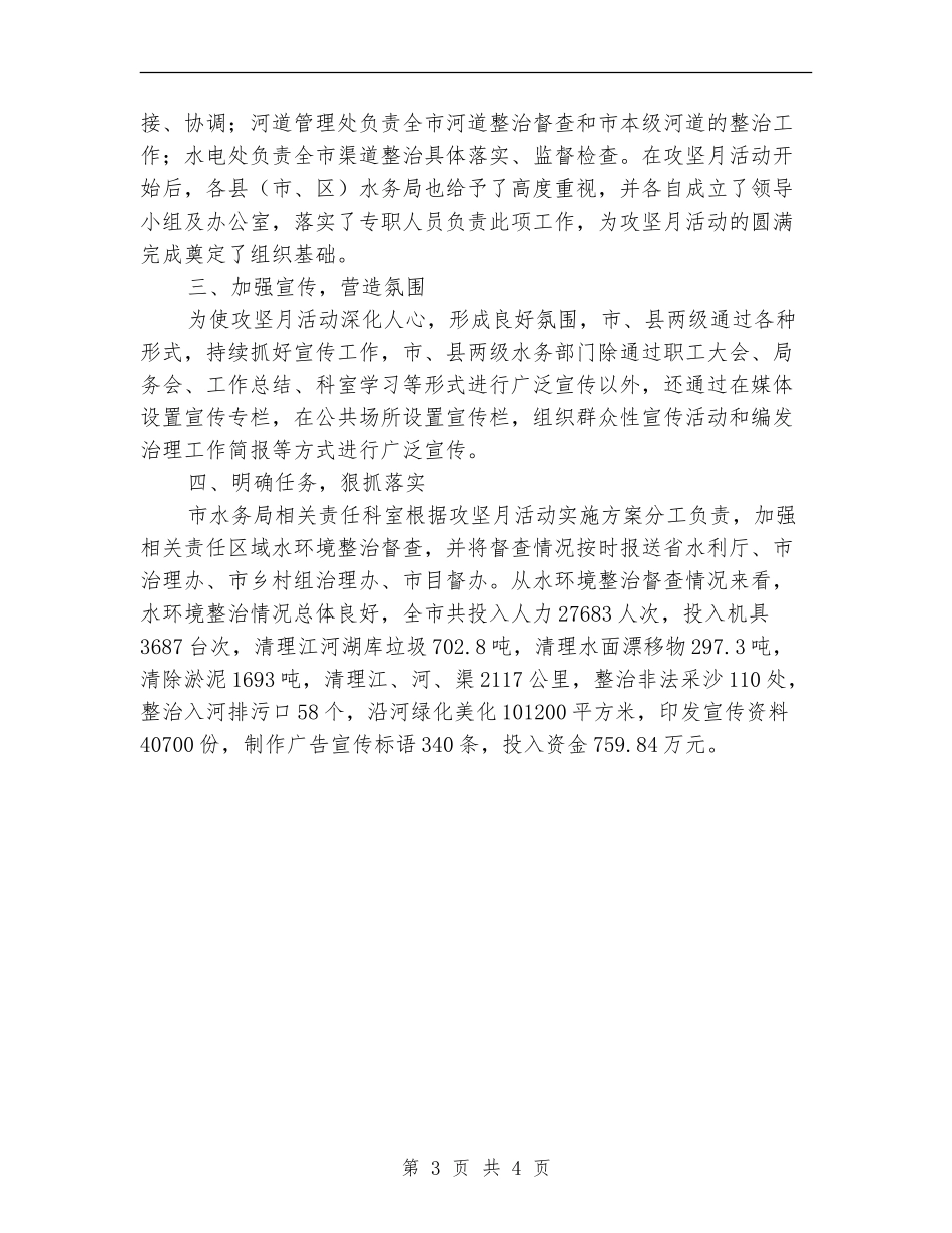 水务局水环境治理工作总结_第3页