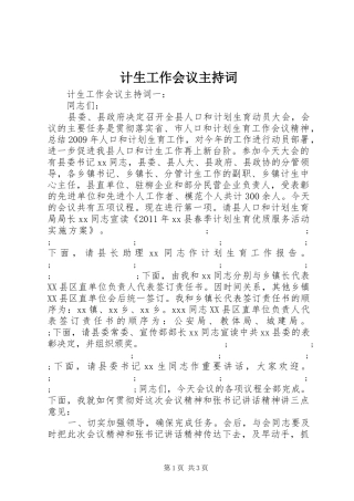 计生工作会议主持稿(2)