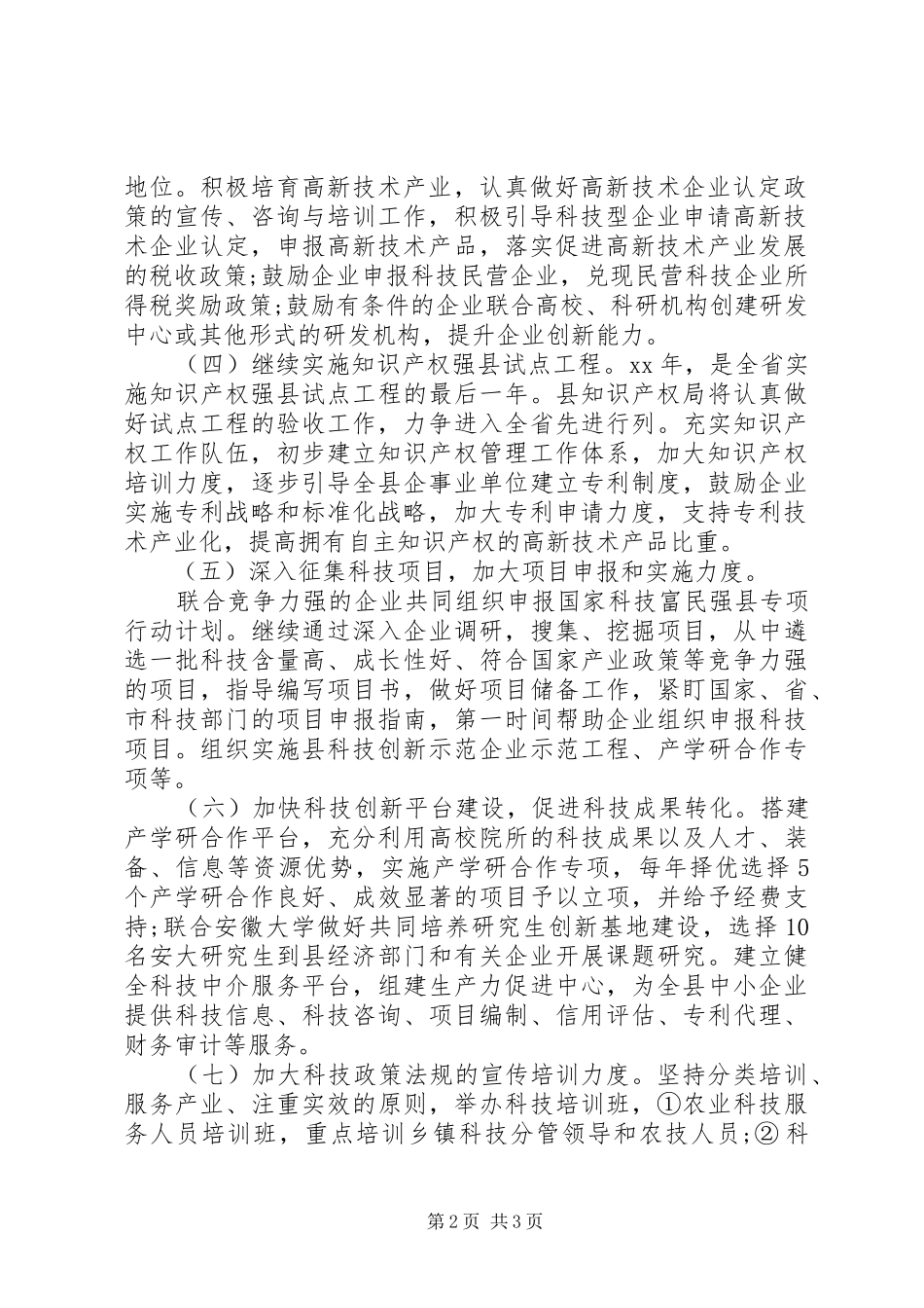 科技局新年度工作计划_第2页