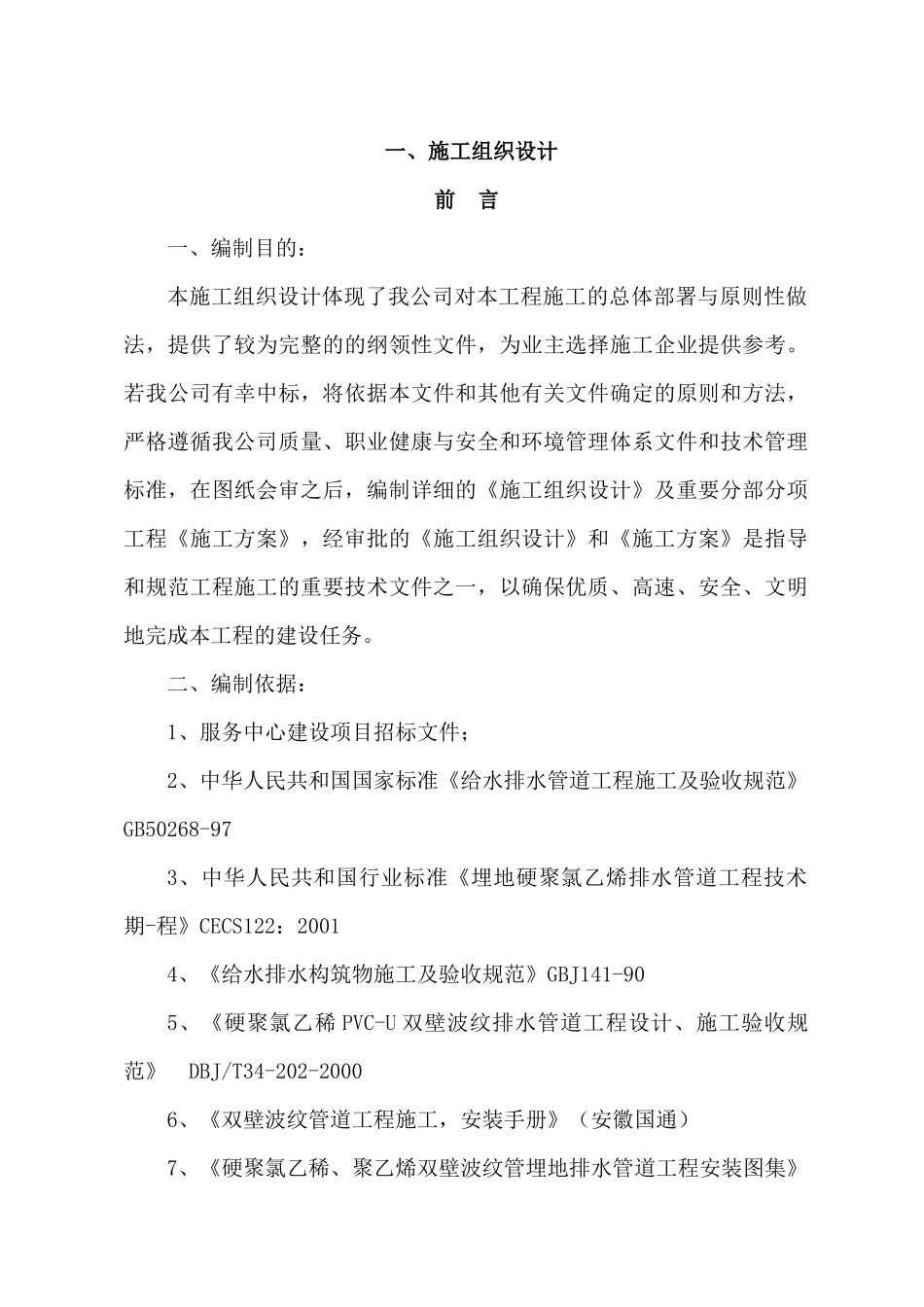 二层砖混服务大厅施工组织设计_第2页