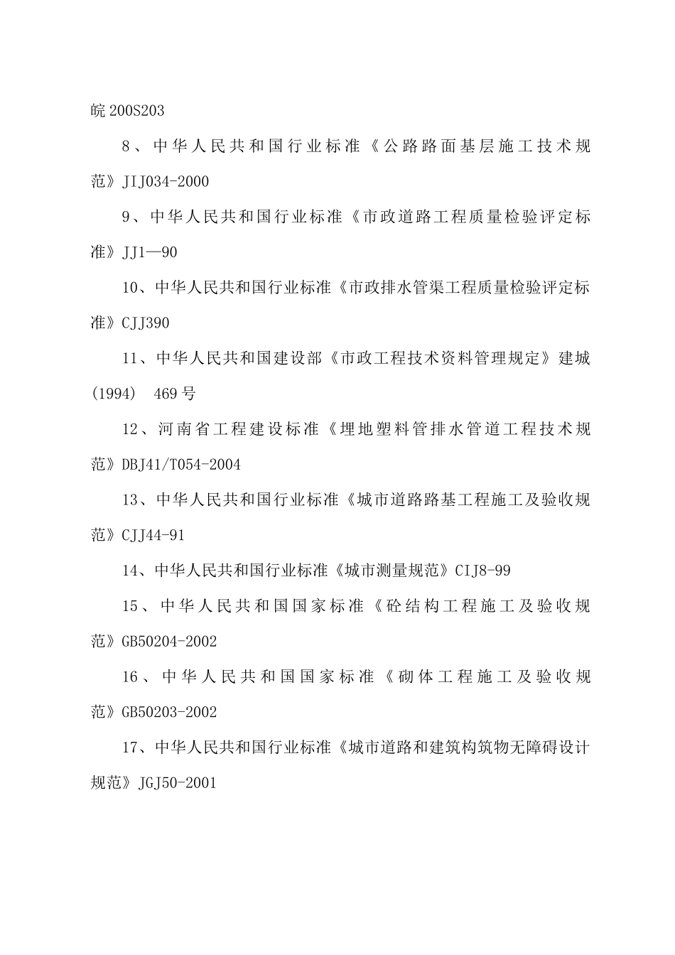 二层砖混服务大厅施工组织设计_第3页