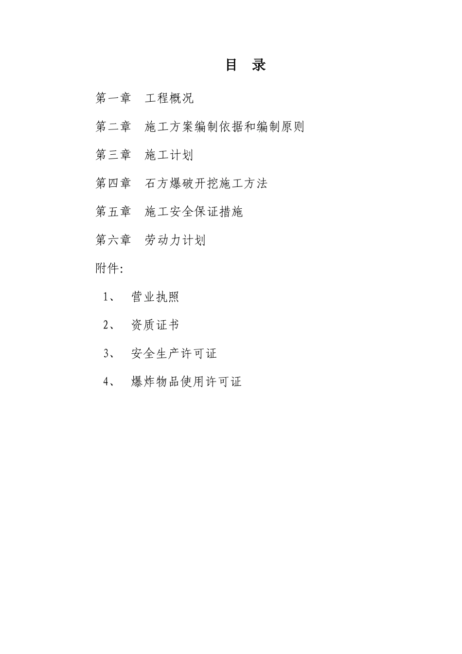 凤阳延伸段爆破专项施工方案(修改后)_第3页