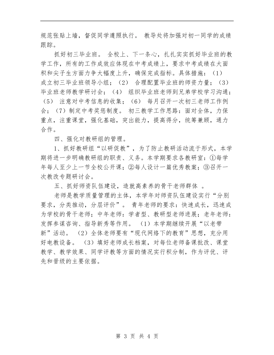 中学教导处工作计划范文_第3页