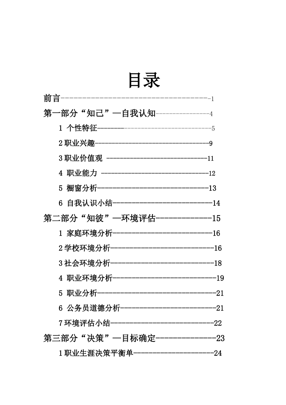职业生涯规划书-就业组_第2页