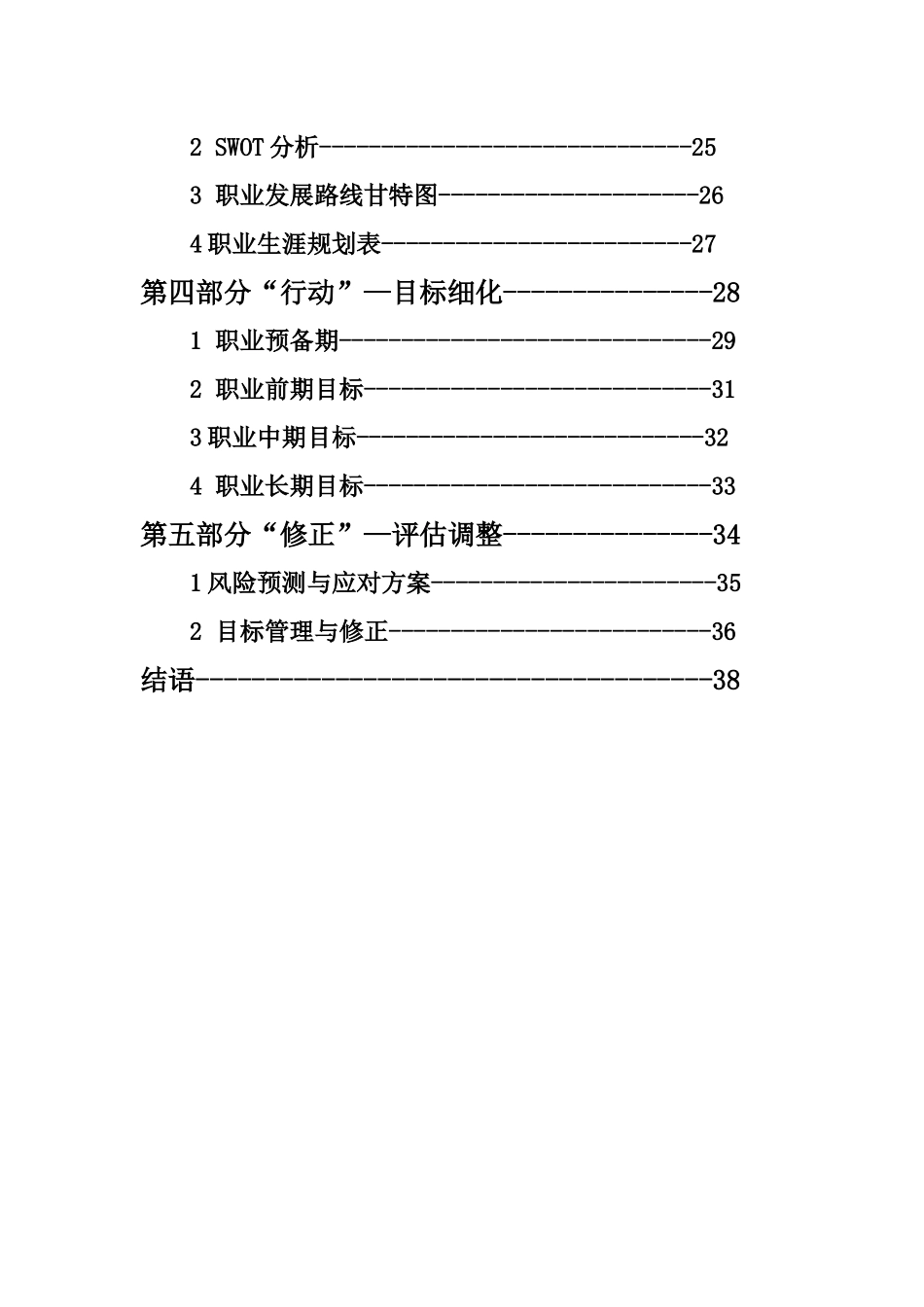 职业生涯规划书-就业组_第3页