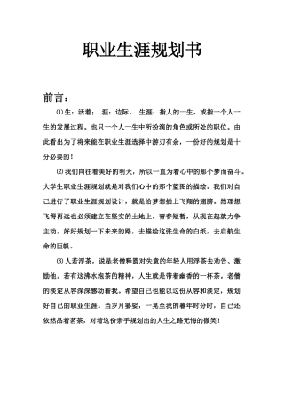 职业生涯规划书-就业组