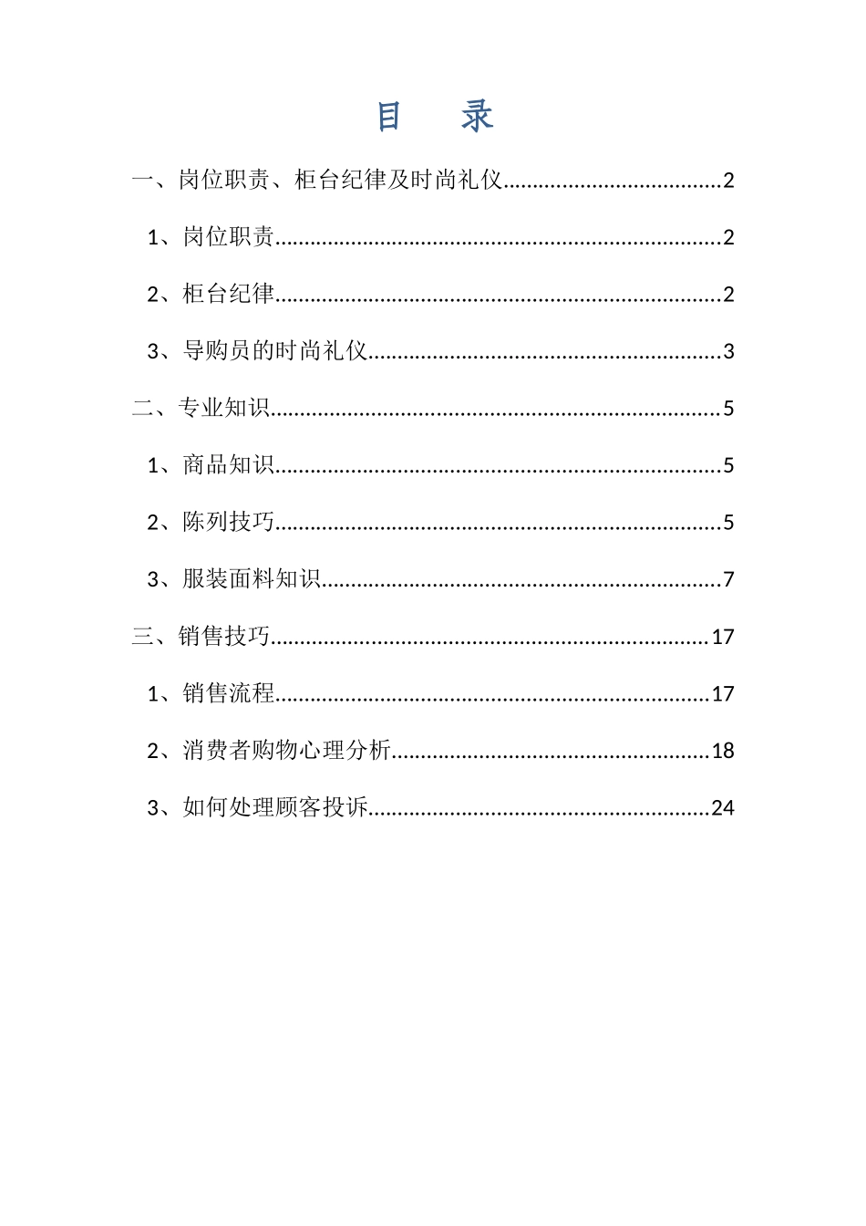 导购员培训计1_第2页