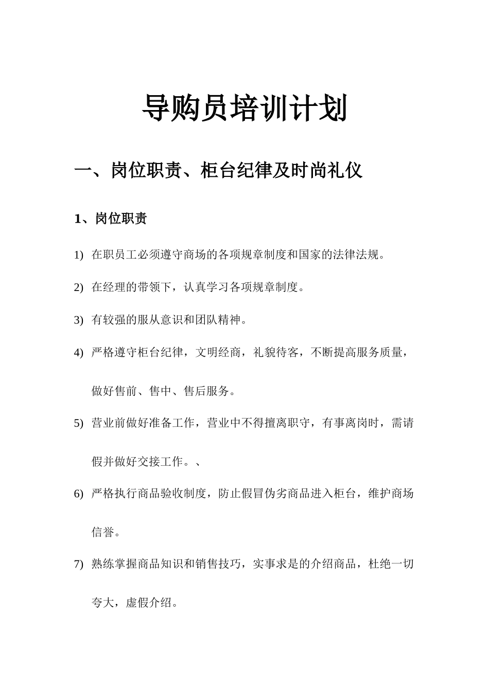 导购员培训计1_第3页