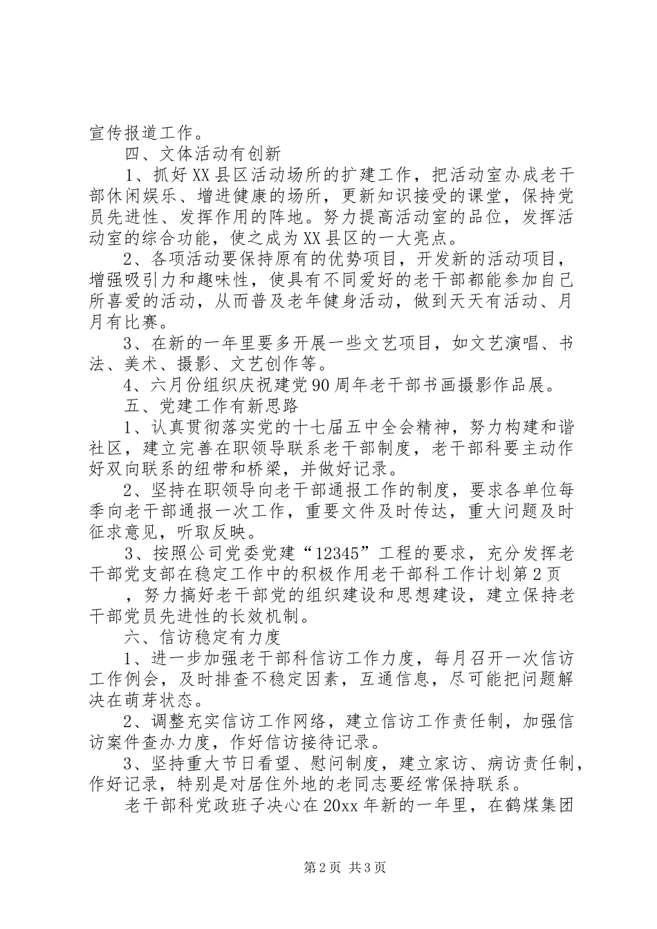 老干部科工作计划_第2页