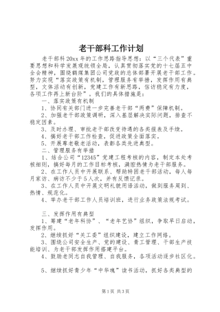老干部科工作计划