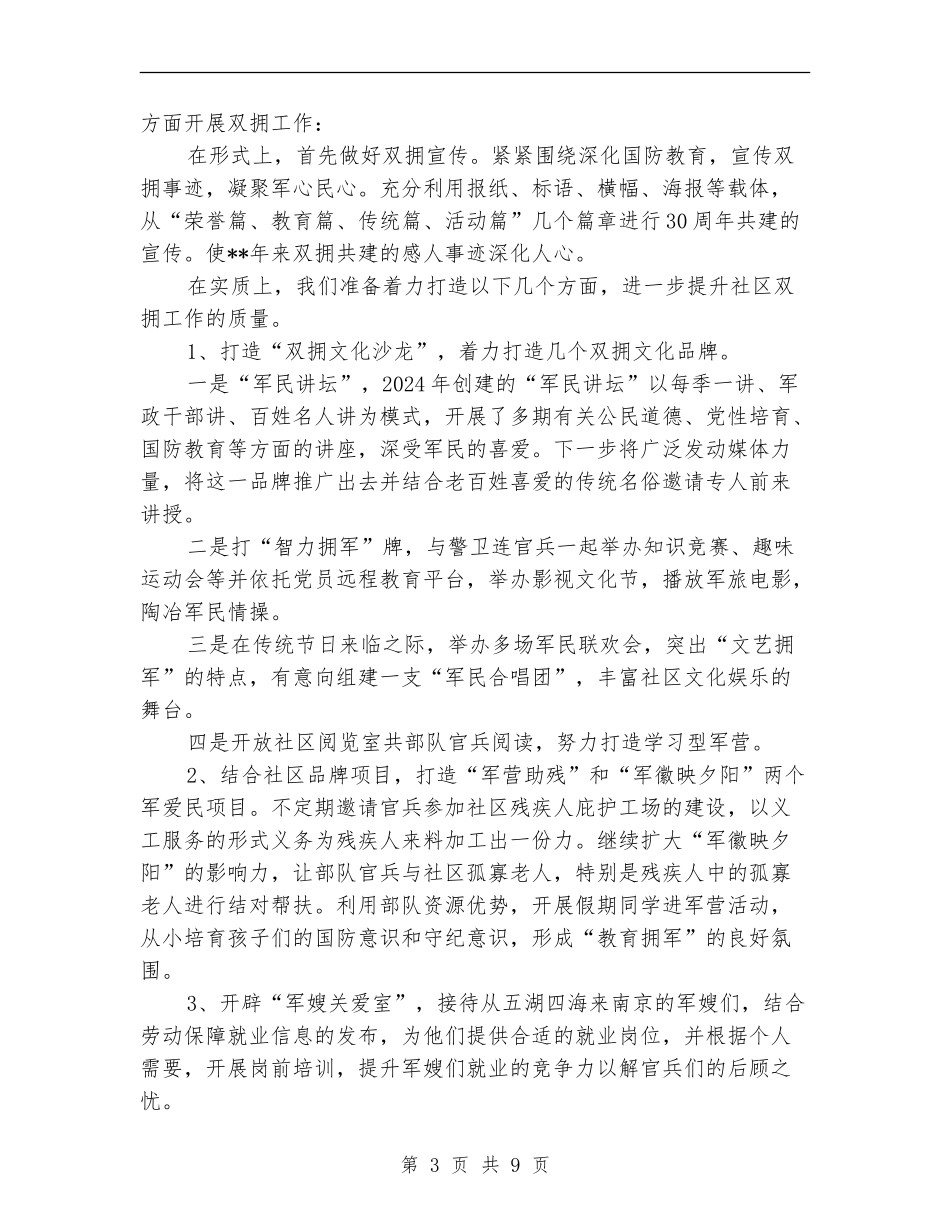2024社区双拥工作计划_第3页