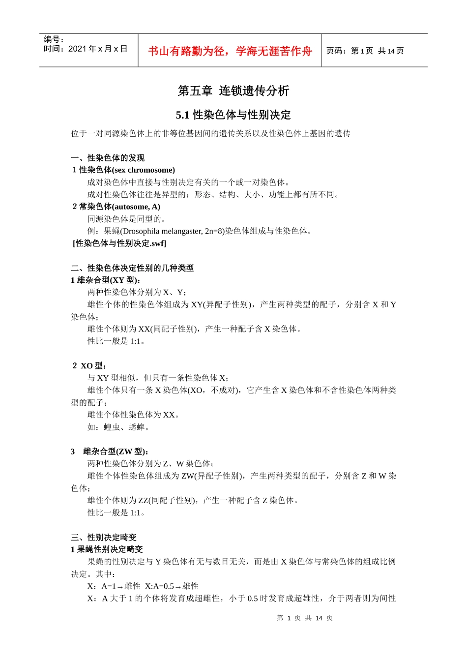 讲稿5连锁遗传分析与染色体作图_第1页