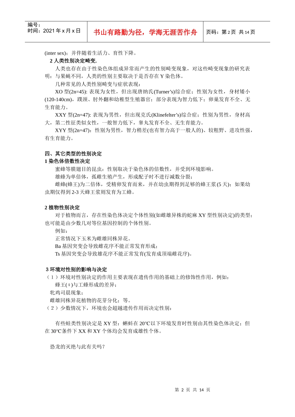 讲稿5连锁遗传分析与染色体作图_第2页