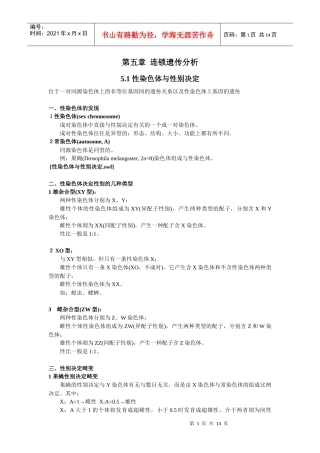 讲稿5连锁遗传分析与染色体作图