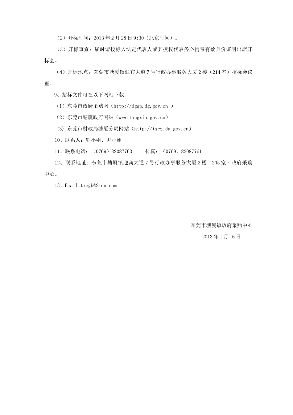 公用事业服务中心LD1_第2页