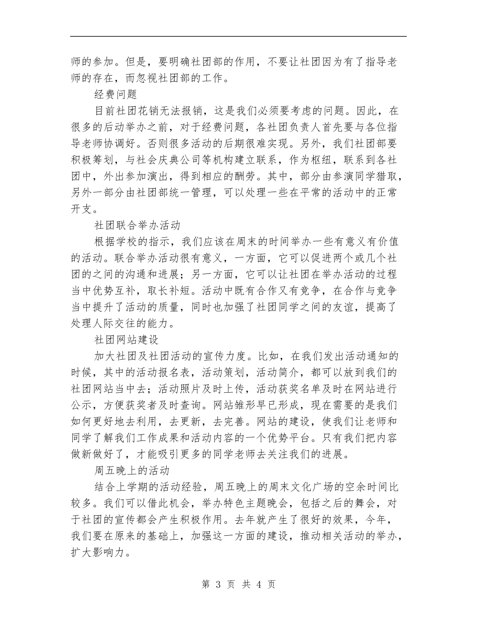 学生会社团部工作计划报告_第3页