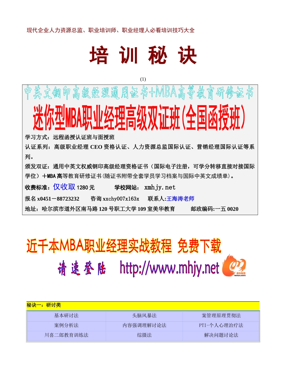 现代企业人力资源总监、职业培训师、职业经理人必看培训技巧_第1页