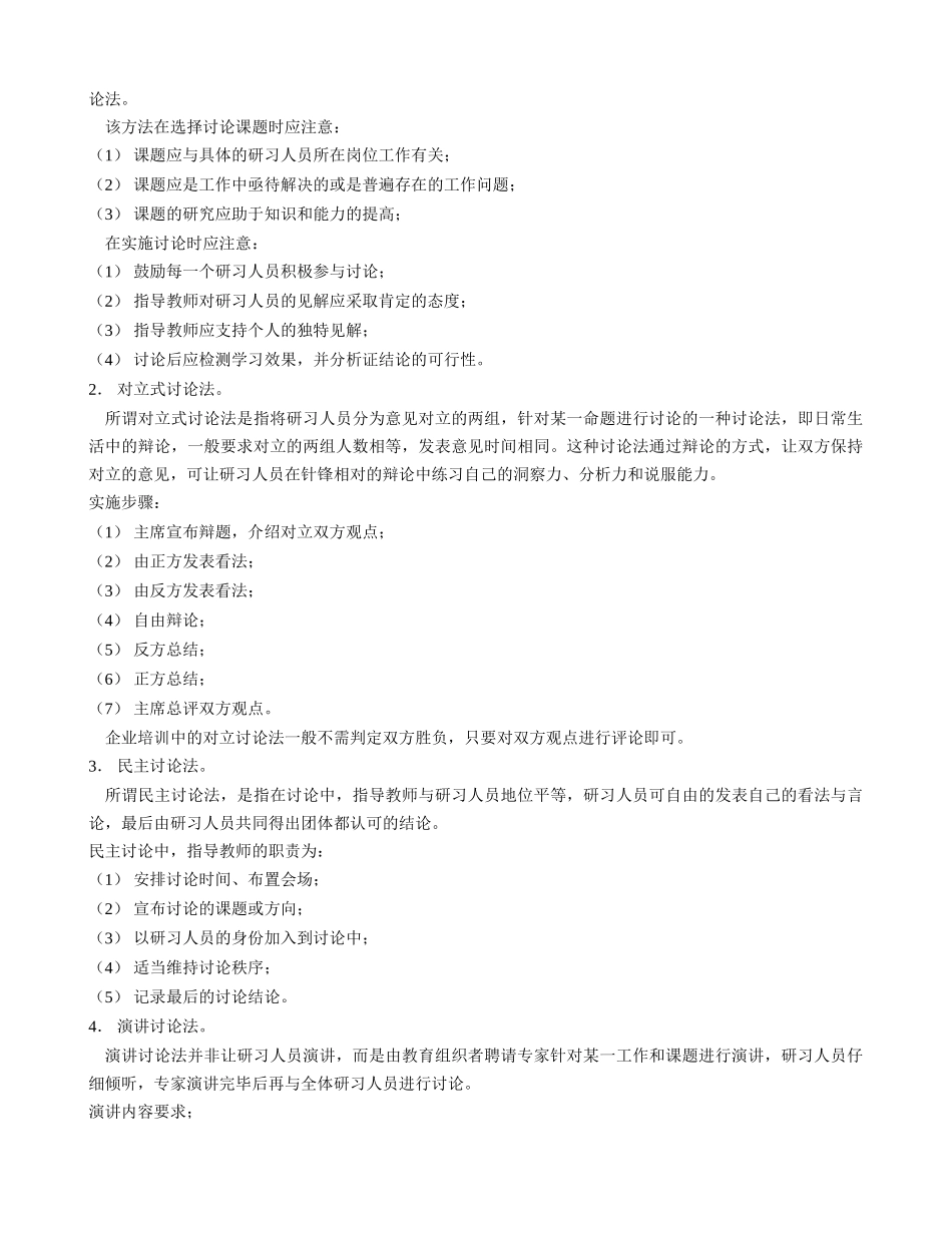 现代企业人力资源总监、职业培训师、职业经理人必看培训技巧_第3页