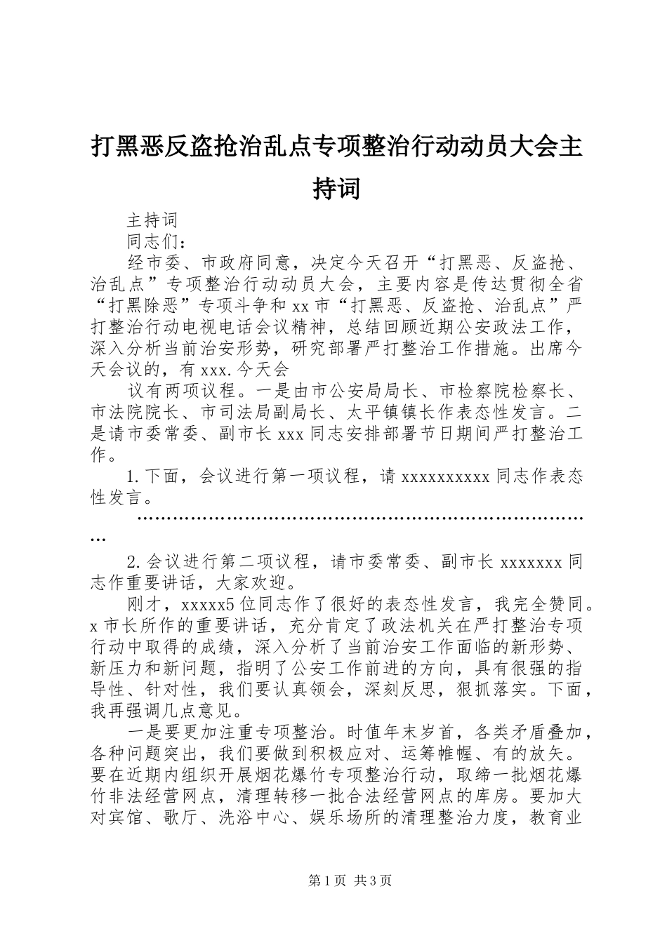 打黑恶反盗抢治乱点专项整治行动动员大会主持稿(2)_第1页