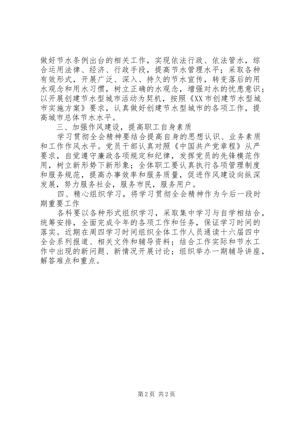 关于认真学习贯彻党的十六届四中全会的安排范文_第2页