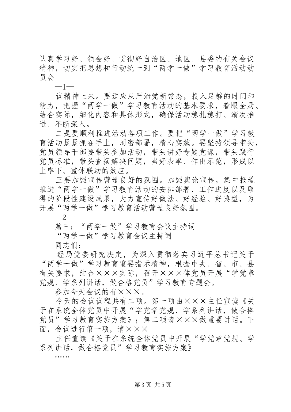 篇一：全镇“两学一做”学习教育工作座谈会主持稿20XX年0515_第3页