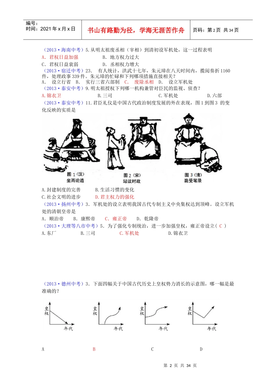 试题分类整理《明清帝国的繁盛与近代前夜的危机》_第2页