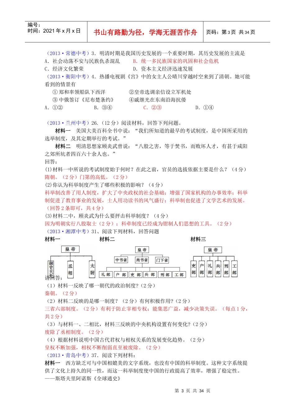 试题分类整理《明清帝国的繁盛与近代前夜的危机》_第3页