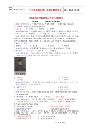 试题分类整理《明清帝国的繁盛与近代前夜的危机》