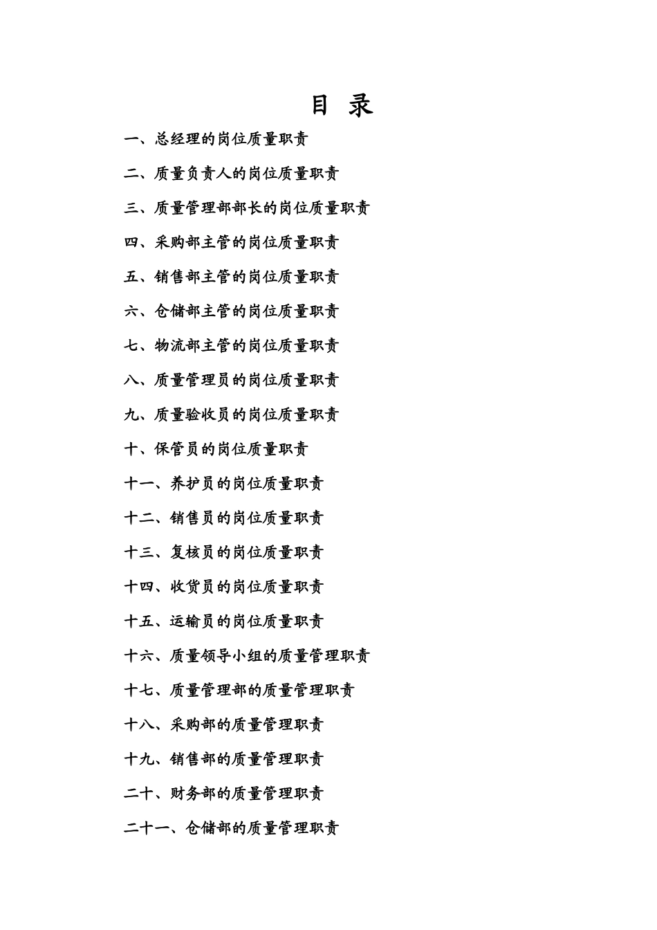 新GSP岗位职责_第1页
