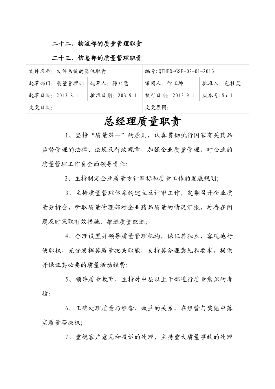 新GSP岗位职责_第2页