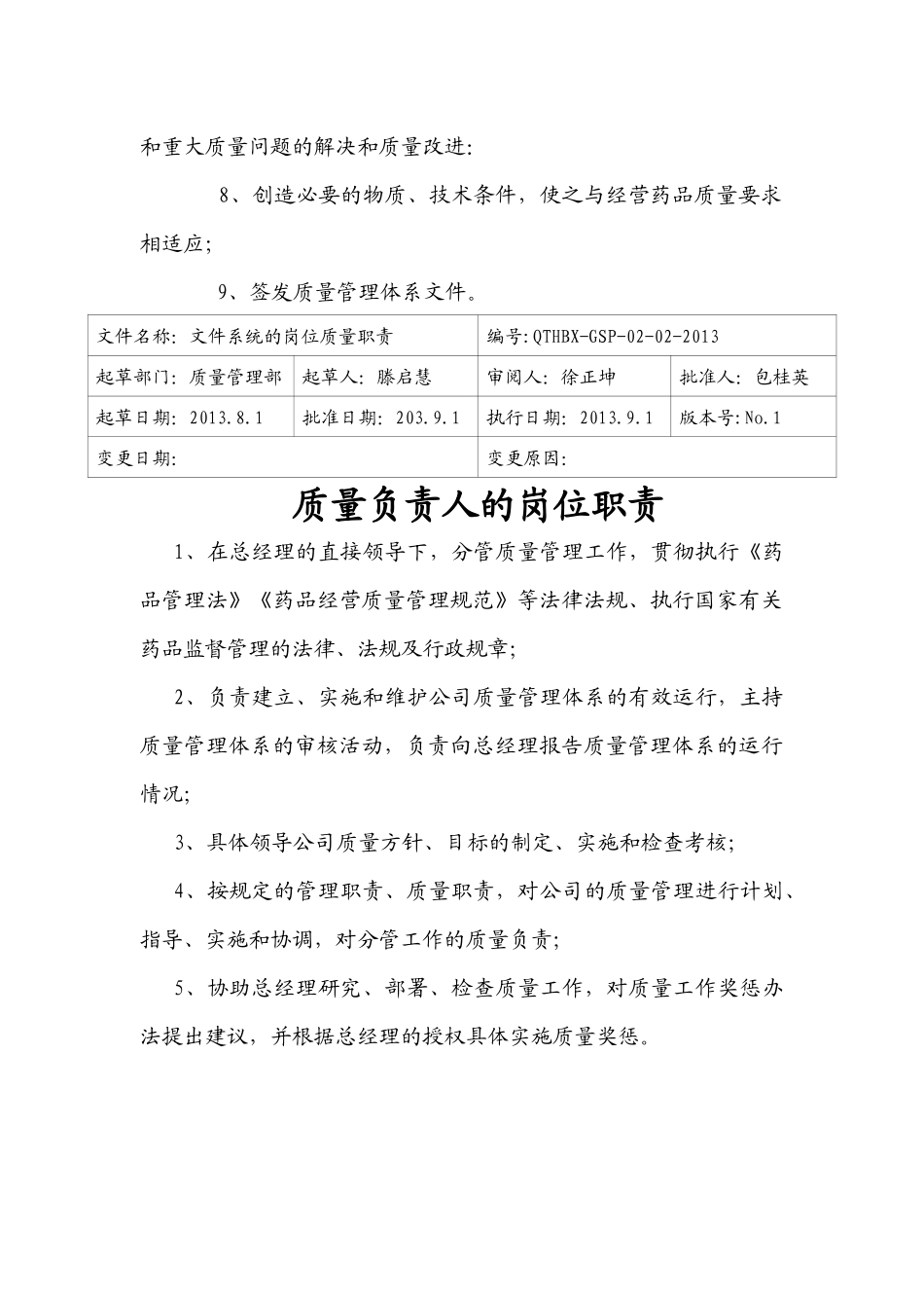 新GSP岗位职责_第3页