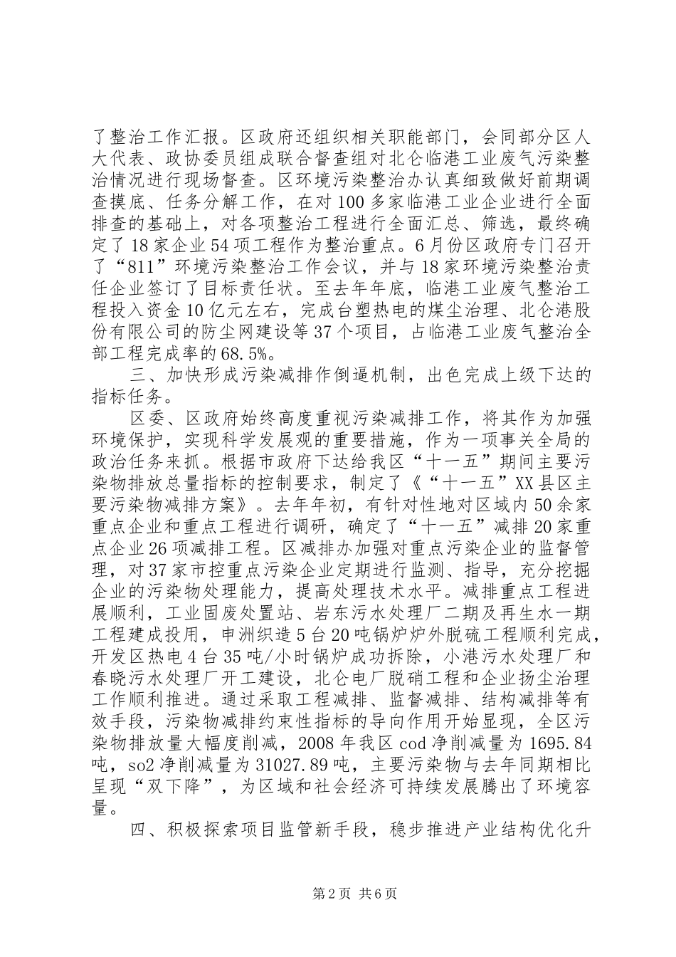 计划生育和生态环保工作会议讲话_第2页