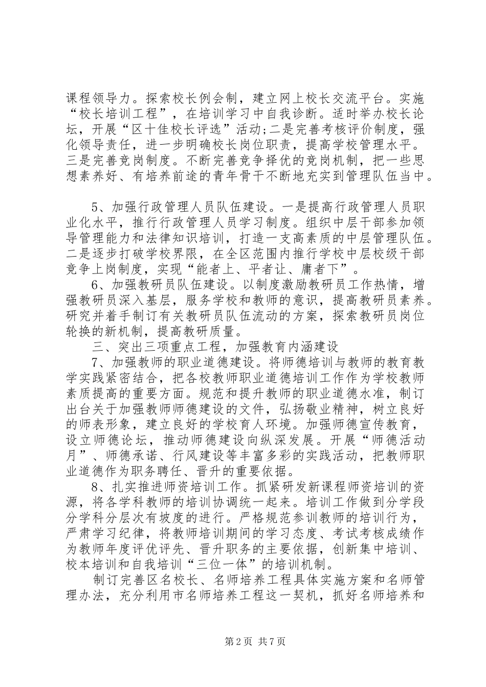教育局学习工作计划_第2页