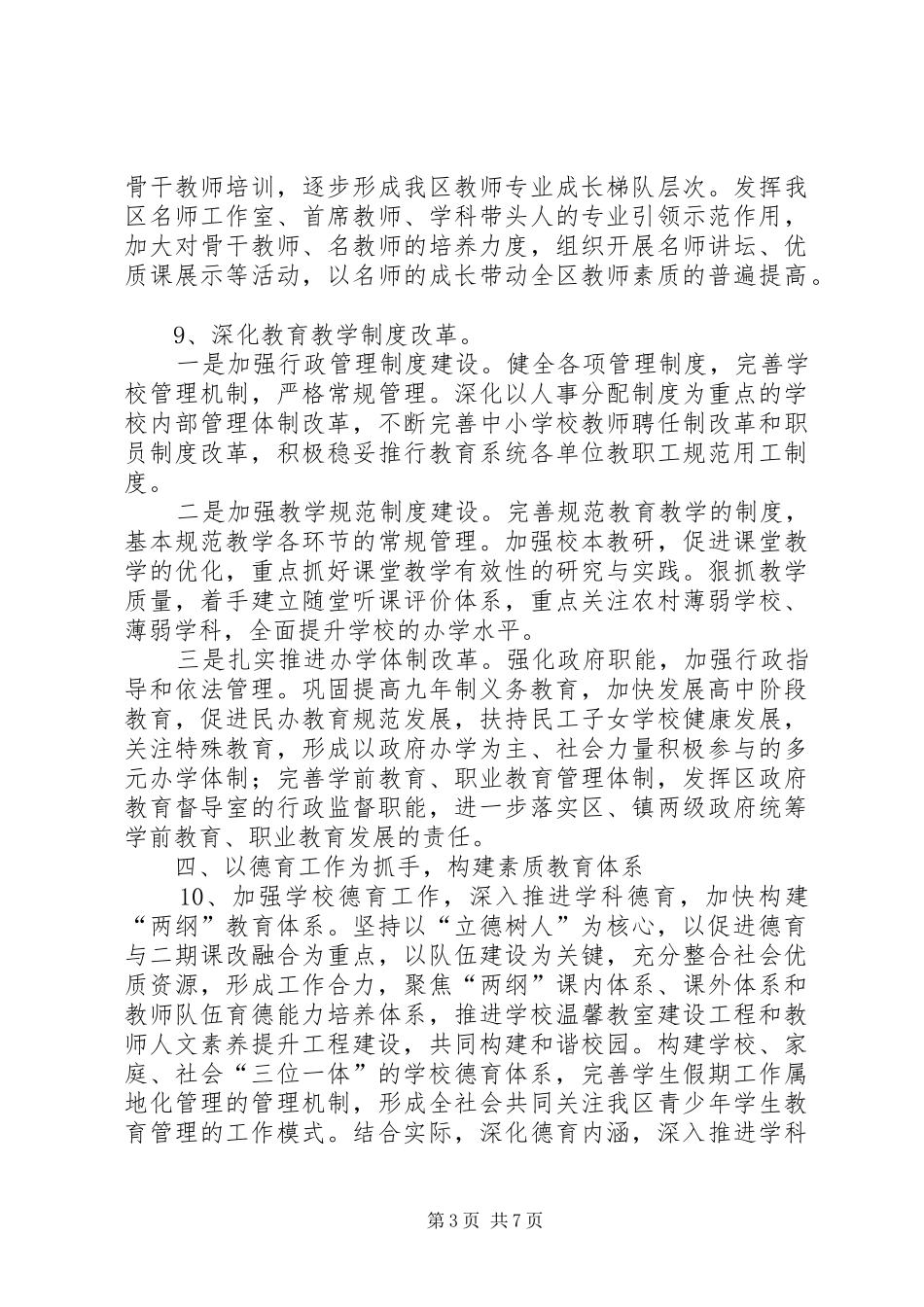 教育局学习工作计划_第3页