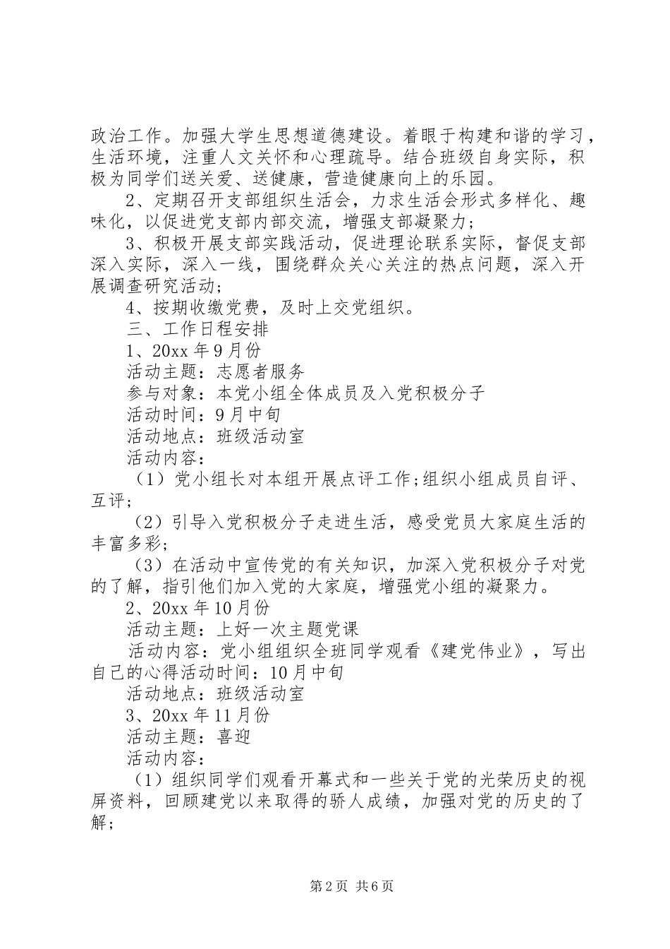 农村党小组年度工作计划参考范本_第2页