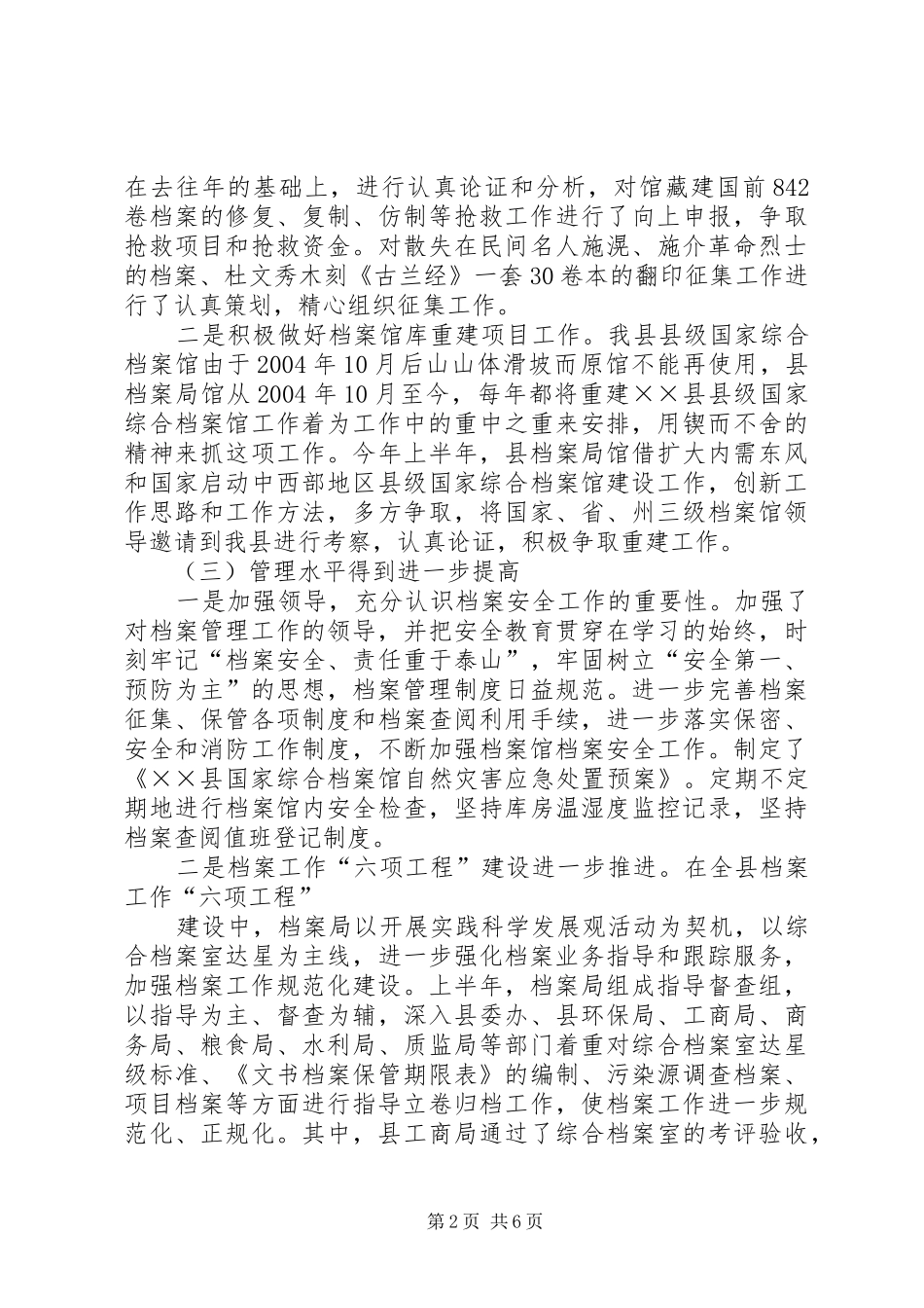 档案事业局上半年工作总结及下半年计划_第2页