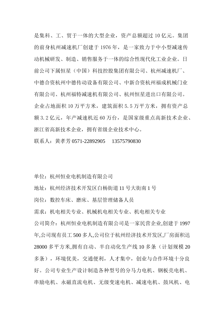 招聘会资料（三）-浙江机电职业技术学院-首页_第2页