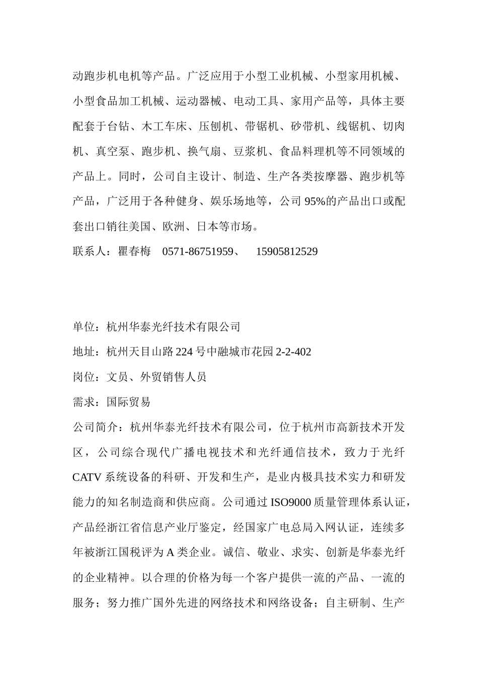 招聘会资料（三）-浙江机电职业技术学院-首页_第3页