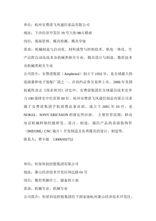 招聘会资料（三）-浙江机电职业技术学院-首页