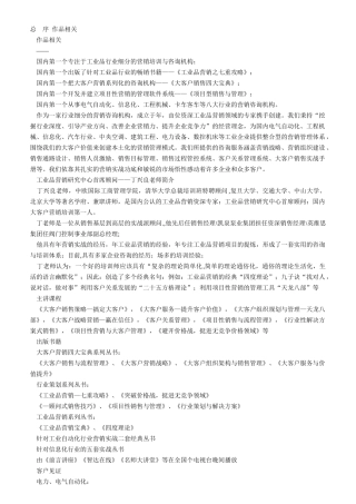 大客户营销的关键-关系营销七重攻略