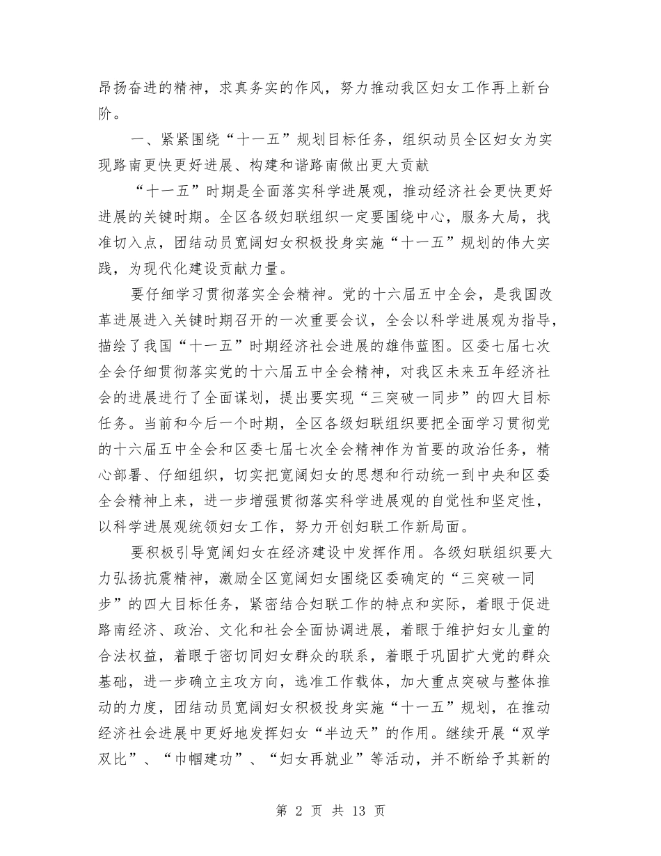 2024年三八妇女节节领导讲话发言稿与2024年三八巾帼标兵事迹材料报告汇编_第2页