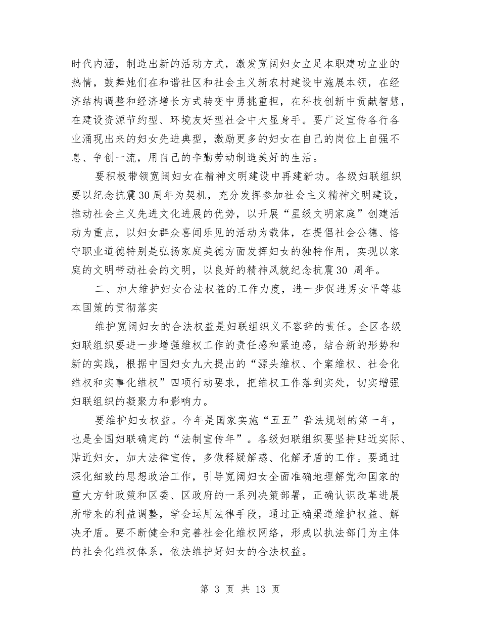 2024年三八妇女节节领导讲话发言稿与2024年三八巾帼标兵事迹材料报告汇编_第3页
