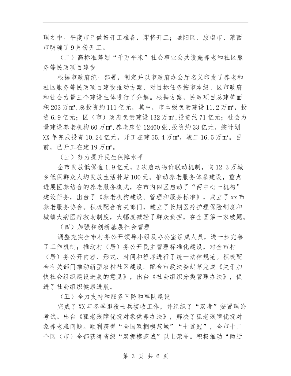 民政局半年工作总结最新_第3页