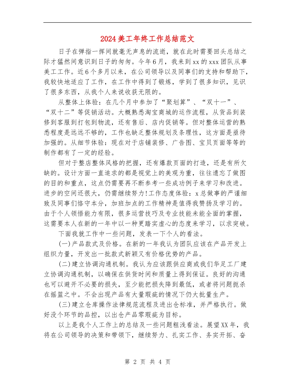 2024美工年终工作总结范文_第2页