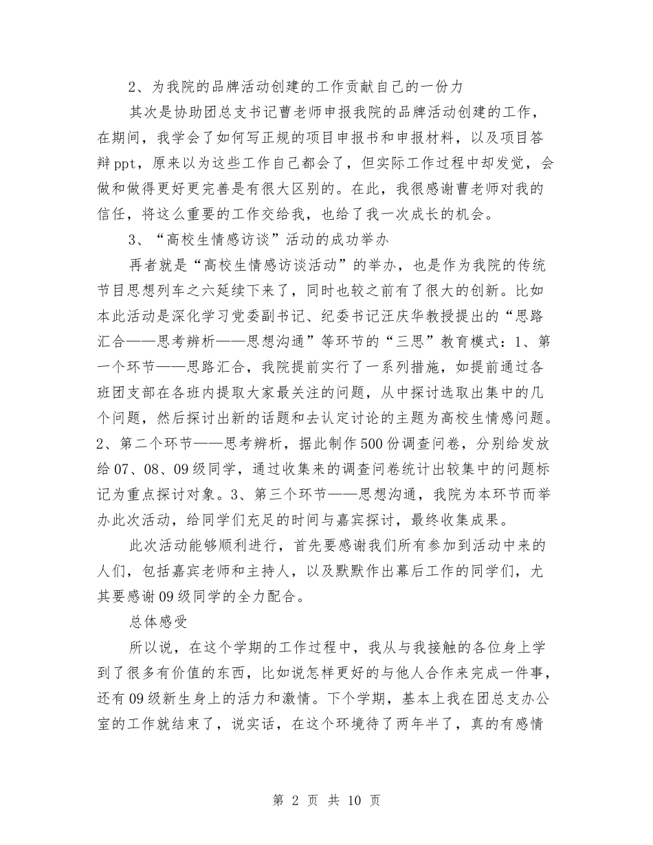 2024年12月办公室主任个人工作总结与2024年12月办公室主任个人工作总结汇编_第2页