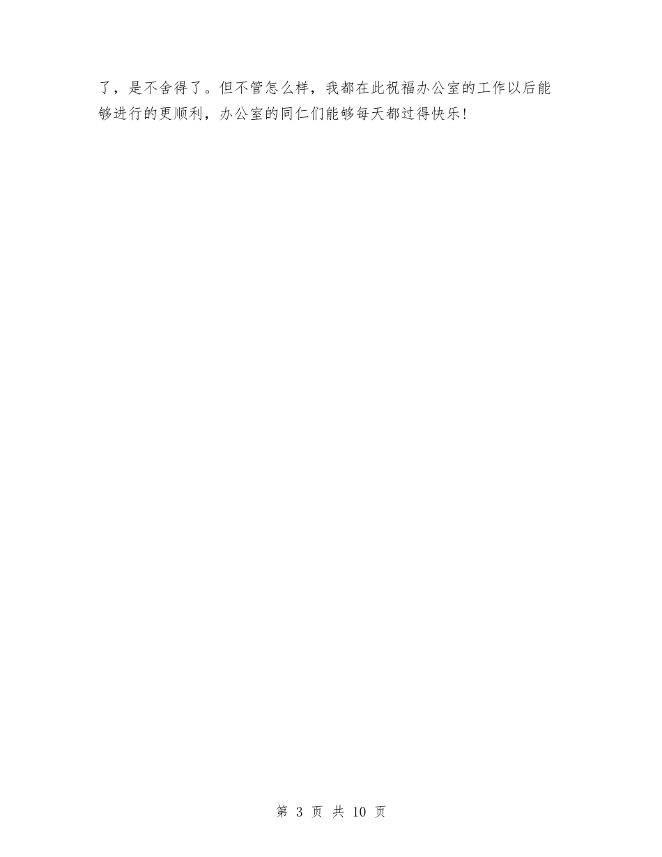 2024年12月办公室主任个人工作总结与2024年12月办公室主任个人工作总结汇编_第3页