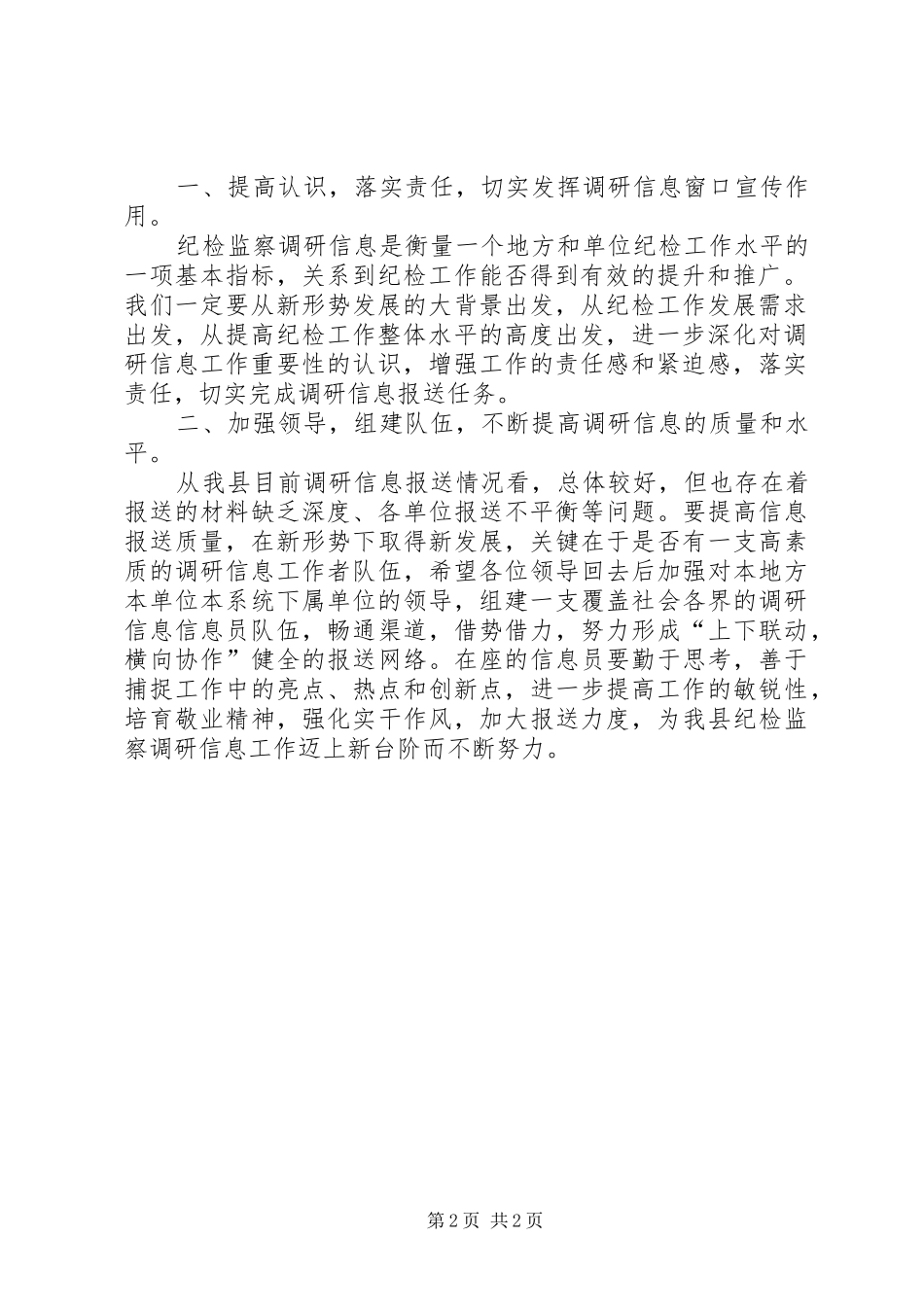 上级调研会议上主持稿(2)_第2页