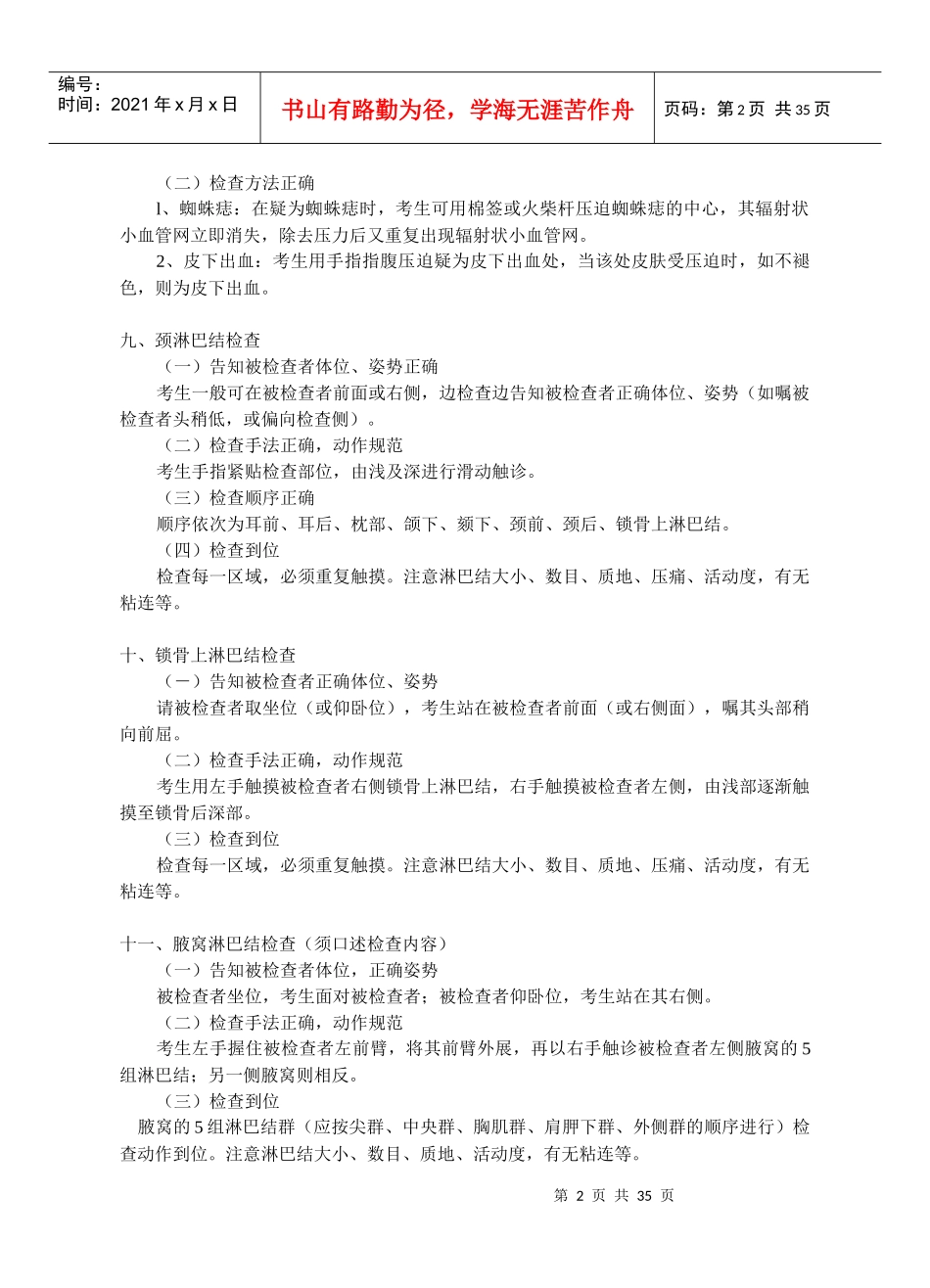 诊断学操作考核项目手册_第3页